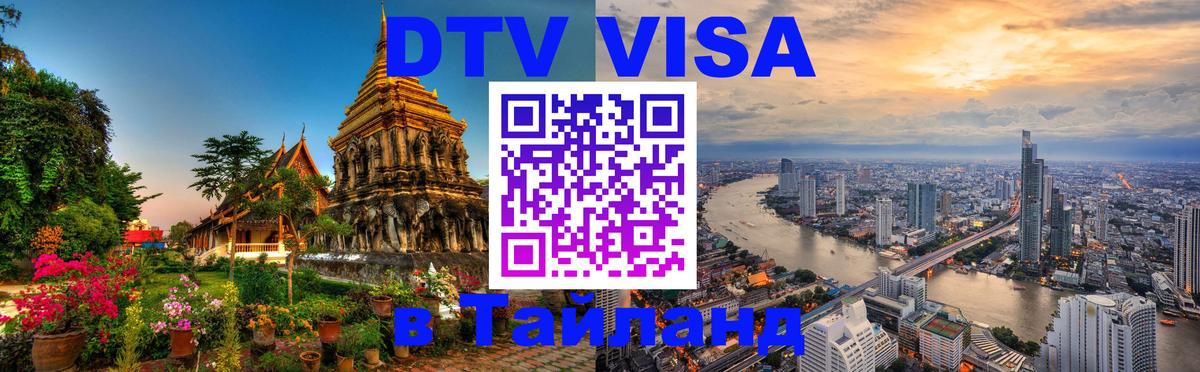 Сколько стоит DTV виза — актуальные цены, оформление даже без документов - Обнинск  03.10.2025 